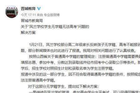 高中学籍被调走了不想去怎么办