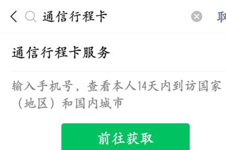 行程卡可以代查吗