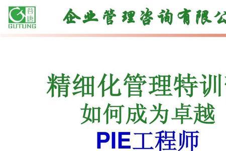 PE工程师和IE工程师有什么区别