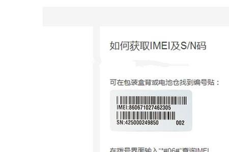 小米手机imei号怎么查不到