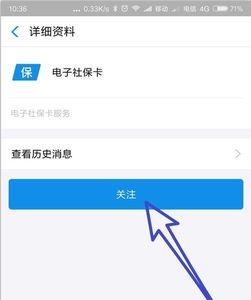 支付宝怎么查社保绑定了几个人