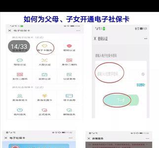 电子社保卡怎么为其它人申领