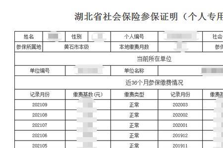 山西省如何网上开具社保证明