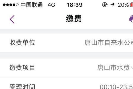 怎么查询云缴费的账单