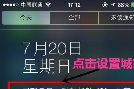 iphone天气设置方法