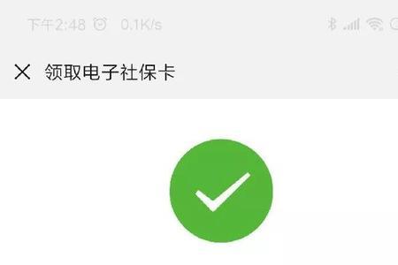 为什么领取不了电子社保卡