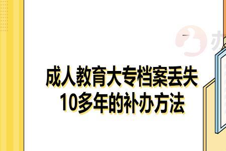 档案一直在教育局没管要紧吗