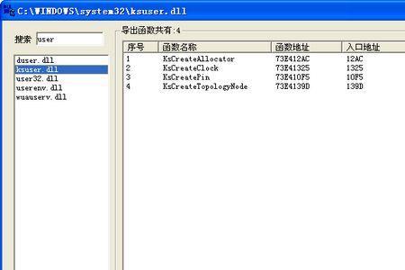 如何查看DLL文件里的函数