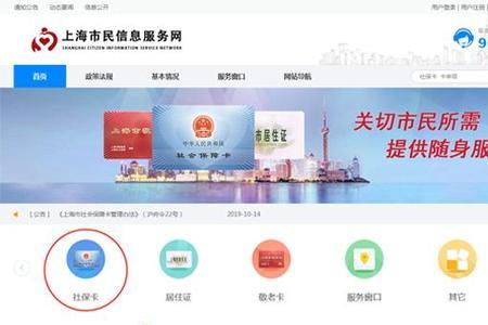 社保卡自己在手机上怎么升级