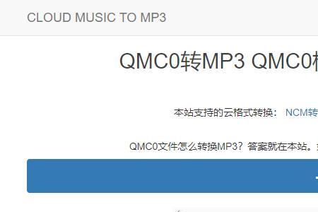 为什么下载的音乐格式是qmc0