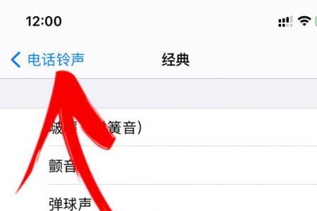 iphone如何设定默认电话铃声