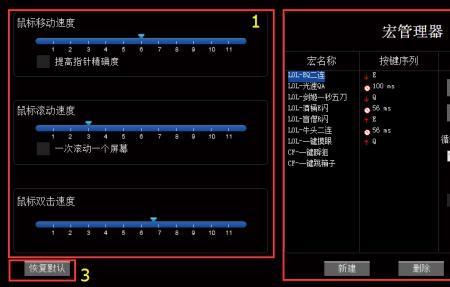 鼠标宏怎么删除