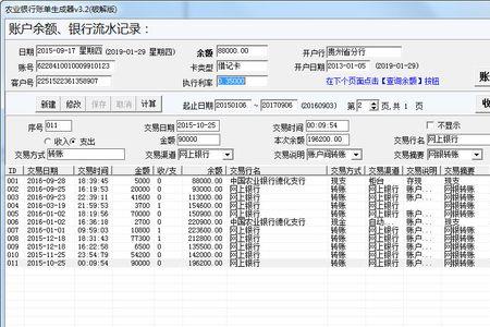 农商银行账单怎么查