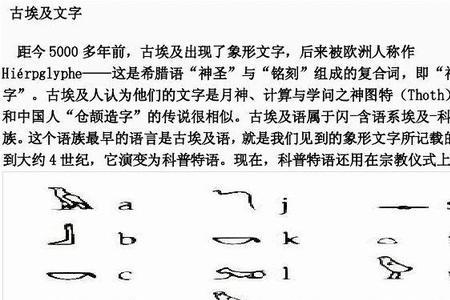 人们怎么认出古埃及文字