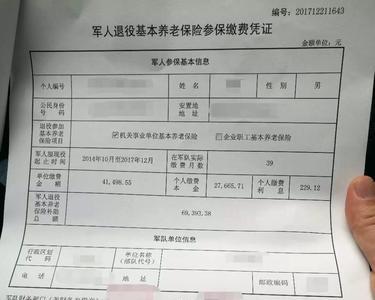 当过兵社保怎么查