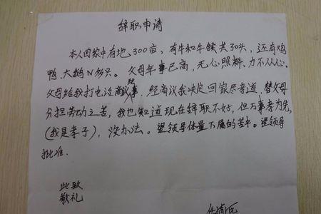 辞职报告交给公司时要注意什么