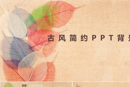 ppt中如何去除ppt模板背景