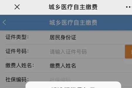 石家庄城镇居民医保怎么办理