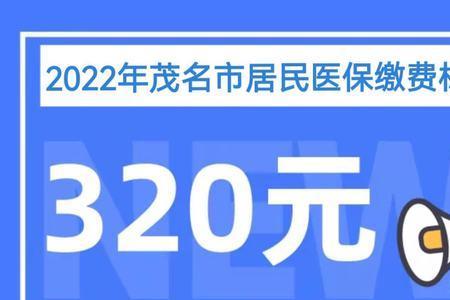 2022杭州城乡居民医保缴费标准