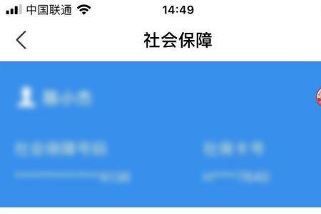 支付宝换社保卡流程