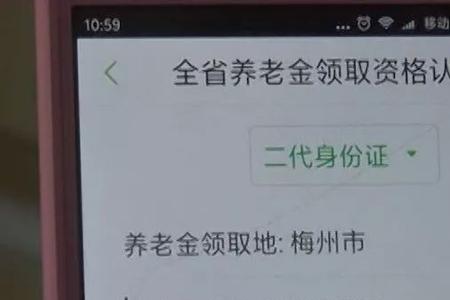 退休前什么要认证