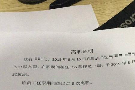 离职证明的公章什么样子