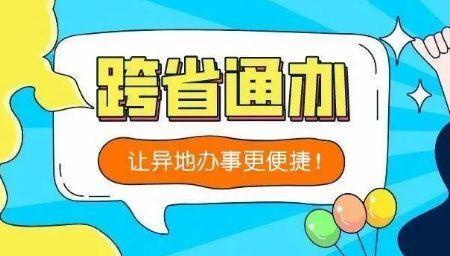 在深圳能跨省通办河南户口吗