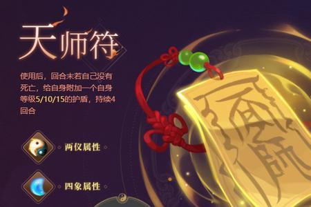 梦幻西游法宝天师符怎么合成