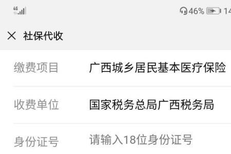医保缴费怎么不显示名字
