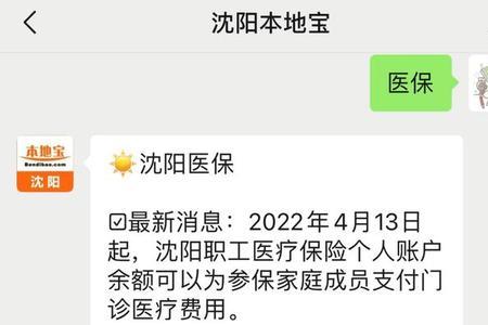 辽宁医保缴费显示无参保信息