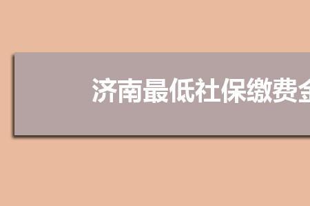 济南社保系统更新后查不到医保