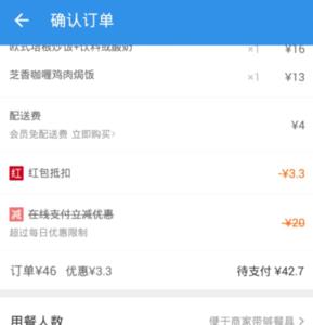 为什么饿了么订单显示拒收