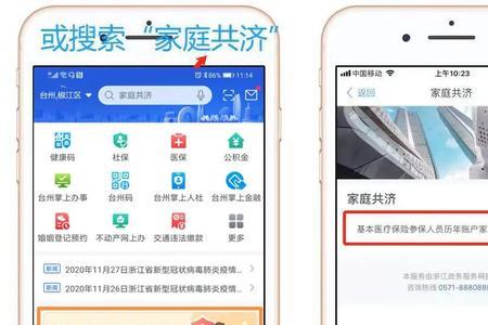 山东医保卡家庭共济怎么使用