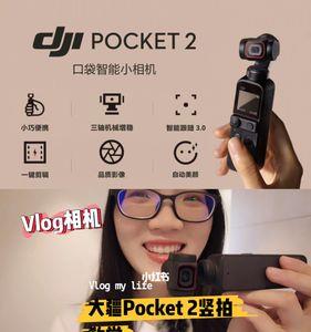 大疆pocket2分辨率设置