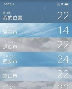 iPhone手机怎么删除一个天气