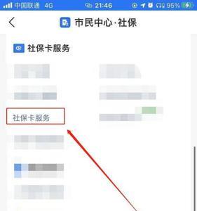 办理补领社保卡怎么取消申报