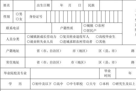 灵活就业登记表盖章可以去哪找