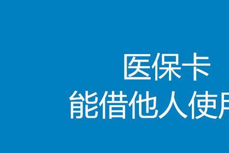 没有医保卡可以交医保吗