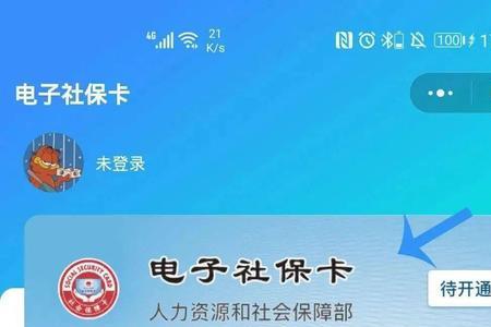 电子社保卡登录不上是什么原因