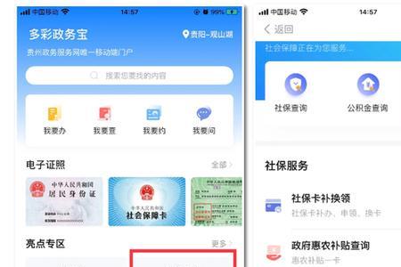 贵州社保卡怎么手机办理