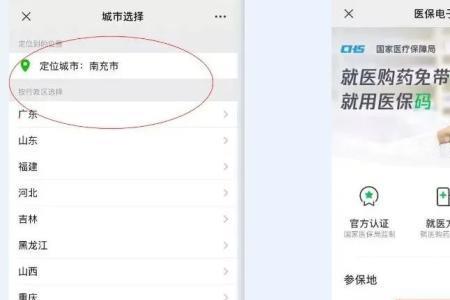 电子医保登录密码怎么设置