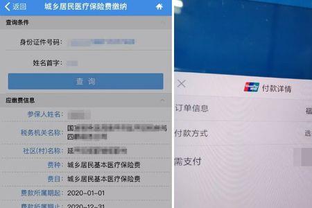 医保缴费怎么查询有没有漏交