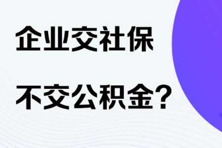 如何举报公司不交社保