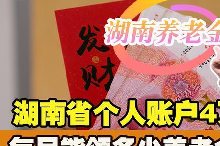 65岁老人每月领取多少养老金