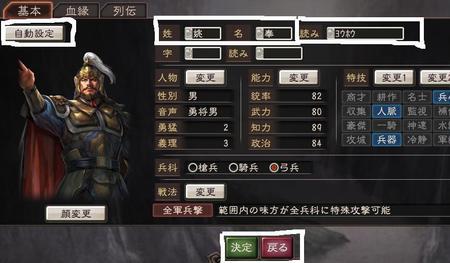 三国志11怎么输入中文武将名