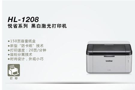 hl-1208打印机怎么连接电脑