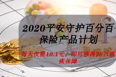 30岁买平安百分百保险15年有用吗