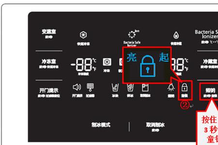 三星冰箱怎么解锁