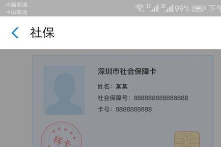12岁小孩社保卡号怎么查询