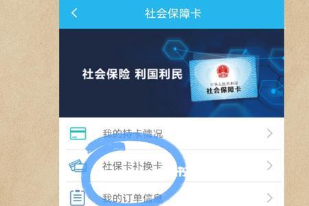 如何补社保卡